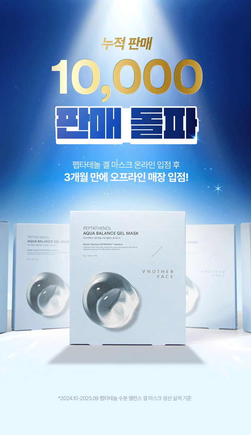 [1등 착붙3시간팩] 어나더페이스 하이드로겔 마스크팩 (4매입) 2종 택1 상세페이지 4